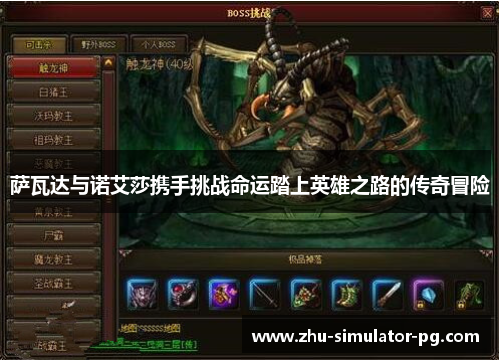 萨瓦达与诺艾莎携手挑战命运踏上英雄之路的传奇冒险 萨瓦达与诺艾莎携手挑战命运踏上英雄之路的传奇冒险