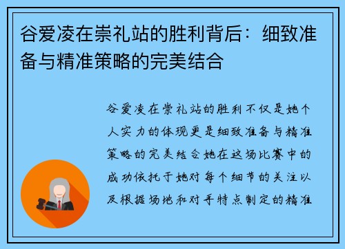 谷爱凌在崇礼站的胜利背后:细致准备与精准策略的完美结合 谷爱凌在崇礼站的胜利背后:细致准备与精准策略的完美结合