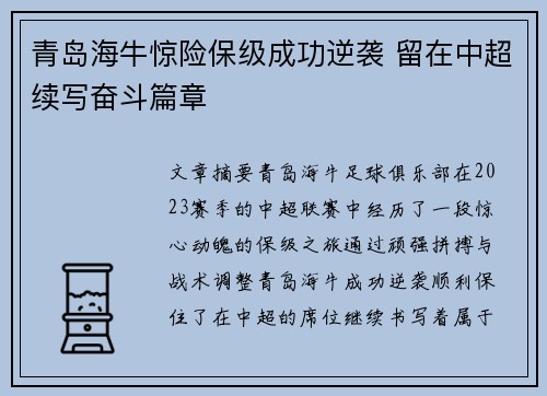 青岛海牛惊险保级成功逆袭 留在中超续写奋斗篇章 青岛海牛惊险保级成功逆袭 留在中超续写奋斗篇章