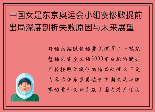 中国女足东京奥运会小组赛惨败提前出局深度剖析失败原因与未来展望 中国女足东京奥运会小组赛惨败提前出局深度剖析失败原因与未来展望