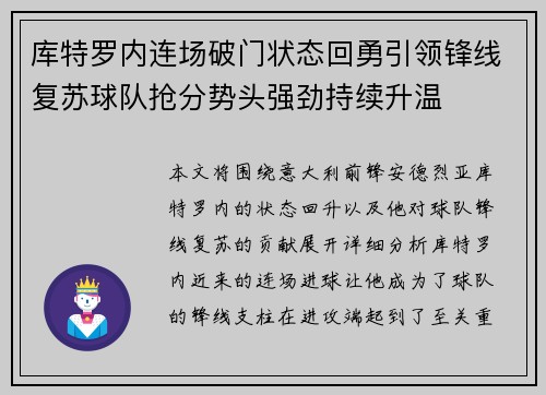 库特罗内连场破门状态回勇引领锋线复苏球队抢分势头强劲持续升温 库特罗内连场破门状态回勇引领锋线复苏球队抢分势头强劲持续升温