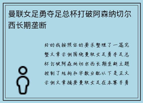 曼联女足勇夺足总杯打破阿森纳切尔西长期垄断