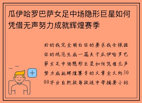瓜伊哈罗巴萨女足中场隐形巨星如何凭借无声努力成就辉煌赛季 瓜伊哈罗巴萨女足中场隐形巨星如何凭借无声努力成就辉煌赛季