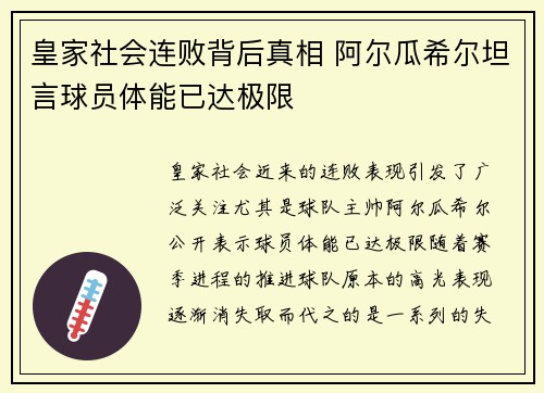 皇家社会连败背后真相 阿尔瓜希尔坦言球员体能已达极限 皇家社会连败背后真相 阿尔瓜希尔坦言球员体能已达极限
