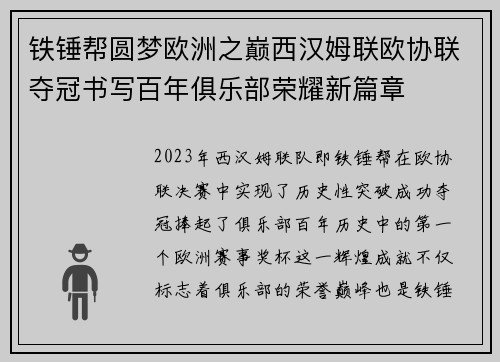 铁锤帮圆梦欧洲之巅西汉姆联欧协联夺冠书写百年俱乐部荣耀新篇章 铁锤帮圆梦欧洲之巅西汉姆联欧协联夺冠书写百年俱乐部荣耀新篇章