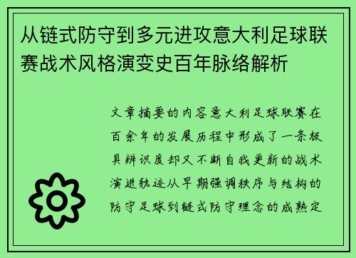 从链式防守到多元进攻意大利足球联赛战术风格演变史百年脉络解析